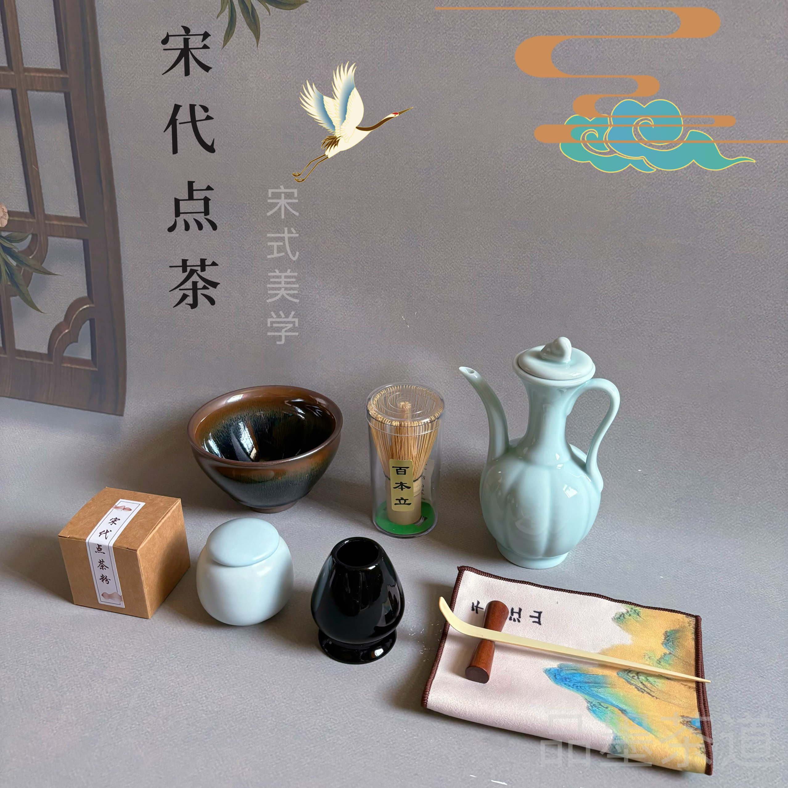 宋代点茶套装茶具工具点茶筅点茶盏碗点茶全套组合点茶粉宋式茶具