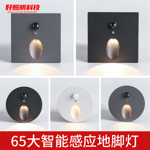 人体感应地脚灯楼梯踏步台阶灯