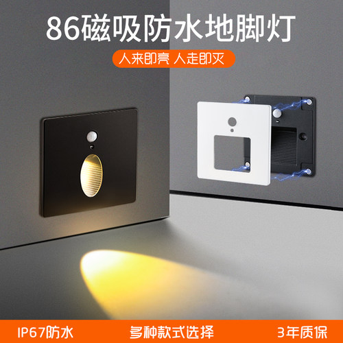 86盒子通用防水感应地脚灯