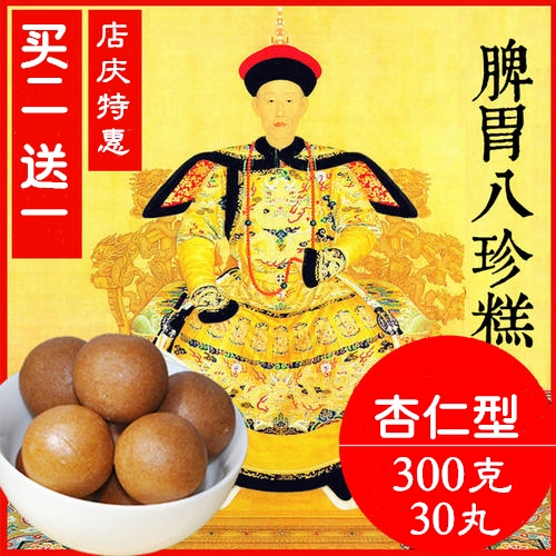 古方八珍糕手工丸粉芡实糕成人儿童传统零食宝宝pi胃健康代餐糕点