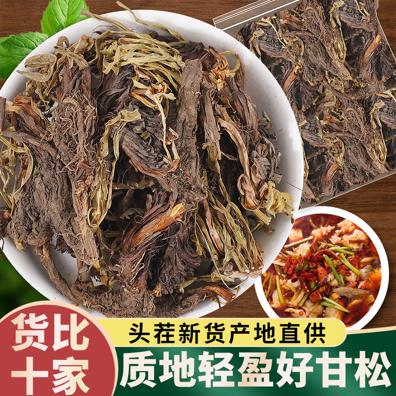 甘松500g包邮香松干松甘菘粉卤水炖肉钓鱼火锅麻辣烫香料调料大全