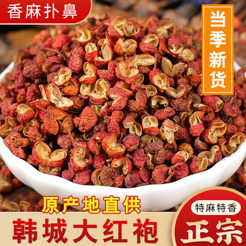 大红袍新货包邮食用精选韩城花椒
