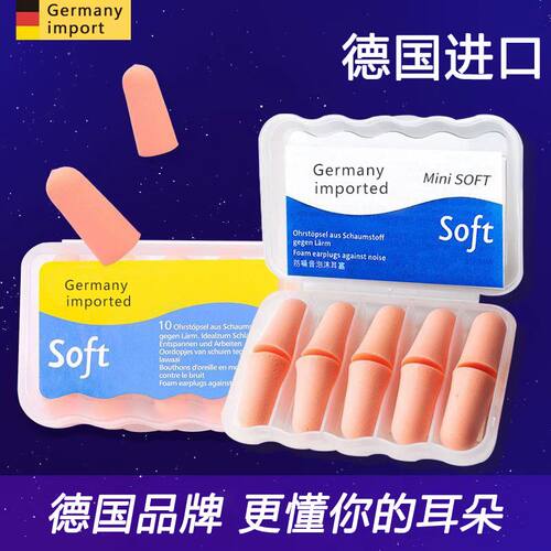 德国进口耳塞噪音睡眠专用宿舍