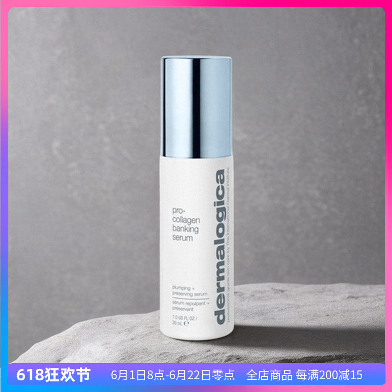 dermalogica德美乐嘉Pro胶原弹润精华丰盈饱满肌胶原蛋白修护精华