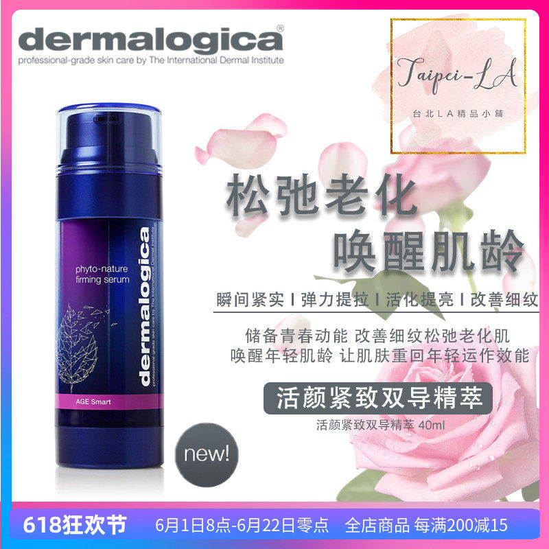 活颜紧致双导精华提拉抗皱双效胜肽植物修护dermalogica德美乐嘉