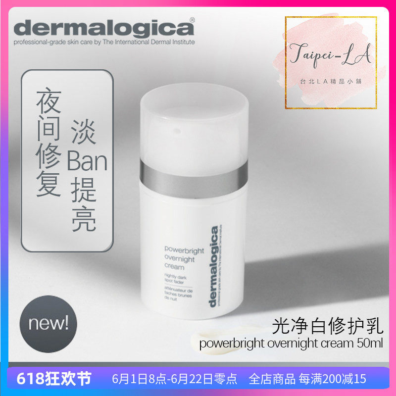 美国德美乐嘉光净白夜间修护乳晚霜均衡肤色提亮保湿dermalogica