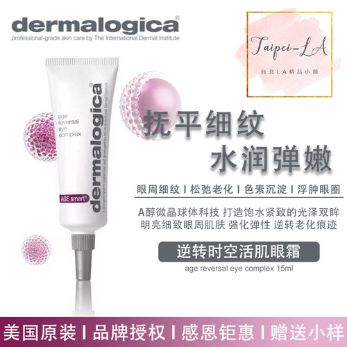 美国德美乐嘉逆龄眼霜A醇祛细纹