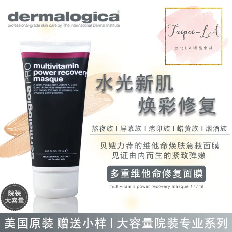 德美乐嘉多维修复面膜去黄提亮