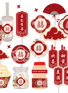 红色花朵婚礼新中式国风甜品台装饰蛋糕插牌摆件结订喜贴纸定制