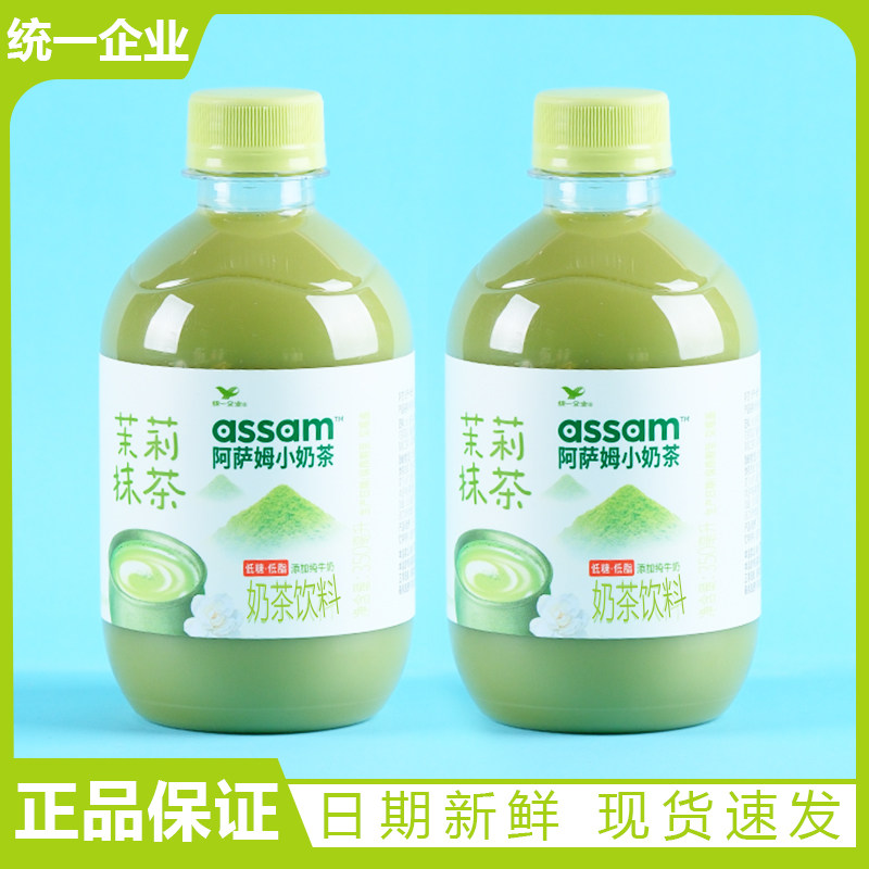 统一企业茉莉抹茶奶茶饮料350ml低糖低脂添加纯牛奶阿萨姆小奶茶