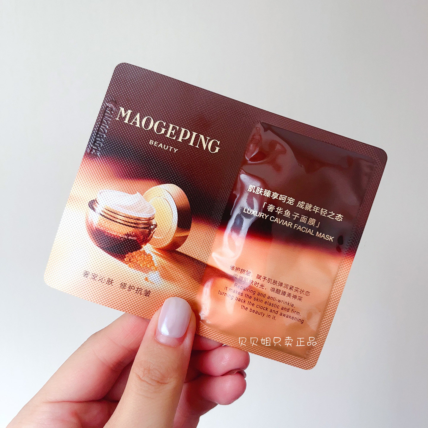 毛戈平奢华鱼子酱面膜小样试用装