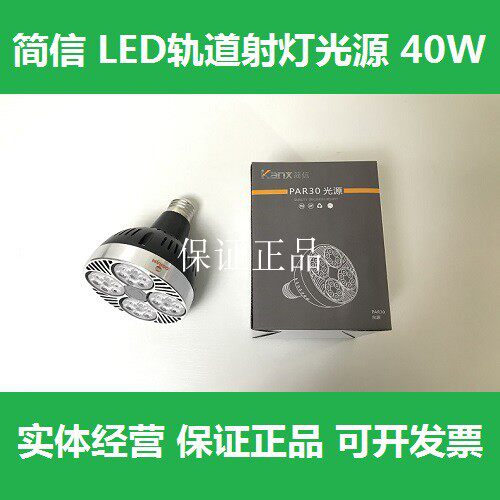 欧司朗led轨道灯泡PAR30射灯40W