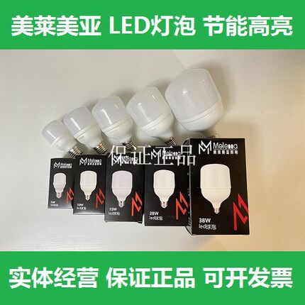美莱美亚led灯泡大功率5W10W15W28W38W48W60W80W超亮球泡E27螺口