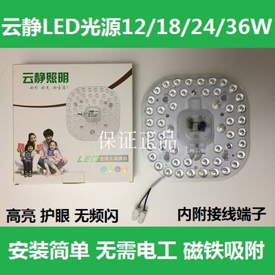 云静照明LED模组灯芯超亮改造板吸顶灯板12W18W24W36W60W替换灯管