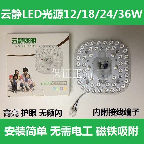 云静照明LED模组灯芯超亮改造板吸顶灯板12W18W24W36W60W替换灯管