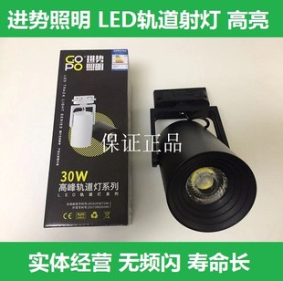 节能高峰系列LED轨道射灯15W30W白光黄光中性光商场服装 店高亮节