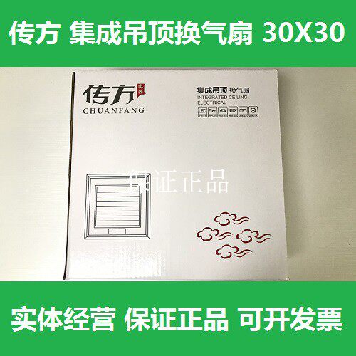 传方集成吊顶换气扇厨房卫生间排气扇家用40W强力静音排风扇30x30
