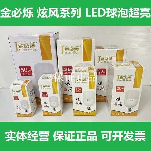 金必烁炫风系列超亮高富帅球泡灯泡led50/40/30/20/15w瓦家用厂房