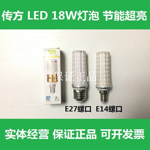 传方led18W无影灯玉米泡220V