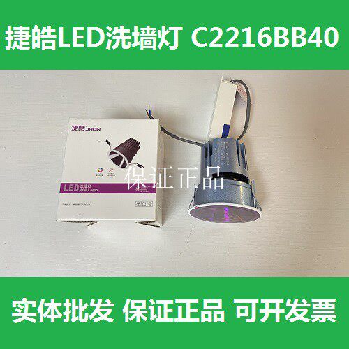 捷皓L-C2216BB40筒灯15Ｗ嵌入