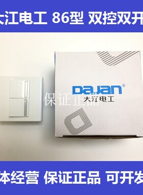大江电工电器SD-6N系列开关插座二开双控双开86型