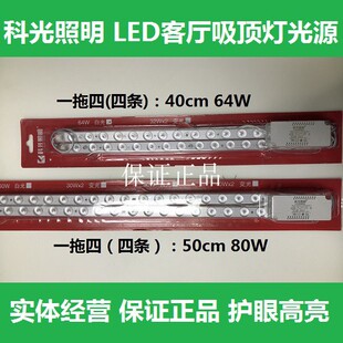 科光照明LED模组一体化光源长条64W80W瓦一拖四80W白光吸顶灯替换