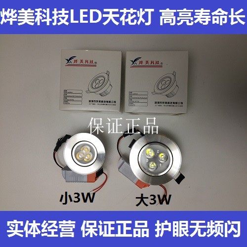 烨美科技小射灯led嵌入式