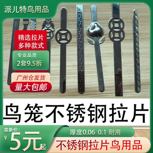 精品广笼竹鸟笼配件大全固定鸟笼底不锈钢片拉片相思吱喳画眉相思