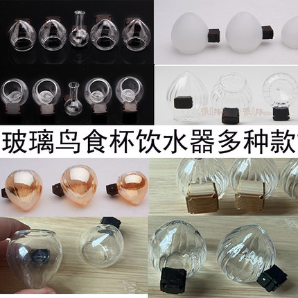 广笼玻璃鸟食罐绣眼鸟杯水杯 金青画眉吱喳饮水器喂食器小宠透明