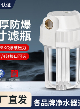 5寸透明滤瓶 净水器前置过滤器外壳初级滤桶2分4分净水机器配件
