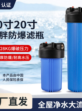 10寸大胖滤瓶加厚20寸滤瓶家用净水器中央前置过滤器1寸6分口蓝瓶