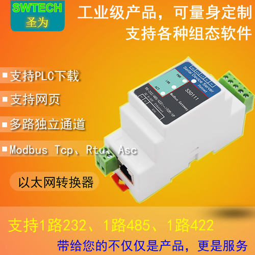 串口服务器导轨式RS485转以太网模块工业级232转网口网络Modbus