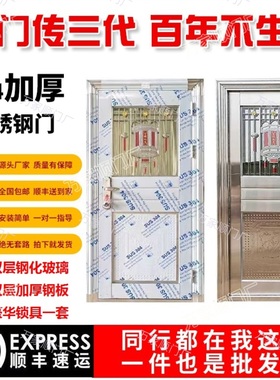 特厚304不锈钢门单门农村入户门防盗门入户门进户门庭院门包边门