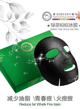 梓卉华佗绿茶痘痘冰膜