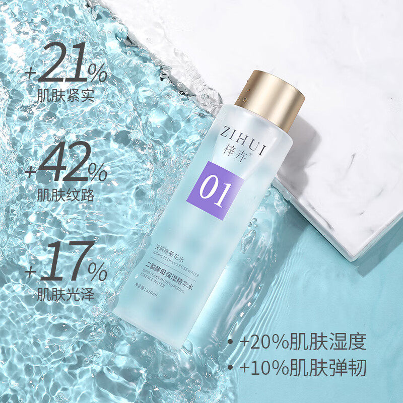 梓卉二裂酵母保湿精华水补水滋润化妆水/爽肤水