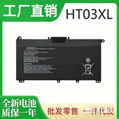 适用惠普TPN-Q207 Q208 Q209 Q210 Q221 Q222 Q242 电池HT03XL