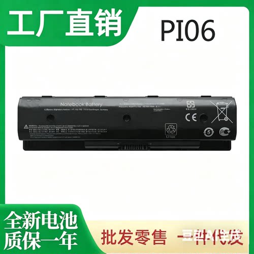 适用于惠普PI06 PI09 TPN-Q117/Q118/Q119/Q120/121/I110笔
