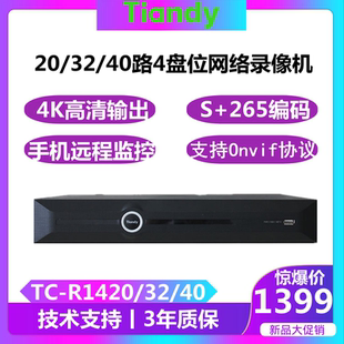 40路网络硬盘4K录像机4盘位手机远程监控 天地伟业TC R1420