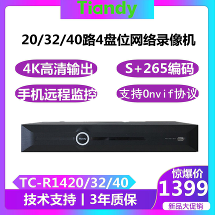 天地伟业TC-R1420/32/40路网络硬盘4K录像机4盘位手机远程监控