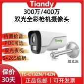 C13 天地伟业300万 400万全光谱poe摄像头枪机双光四野系TC 14ZN