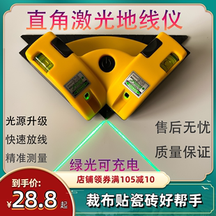 90度激光水平仪绿光直角仪红外线窗帘裁布打线直角尺地线仪打线器