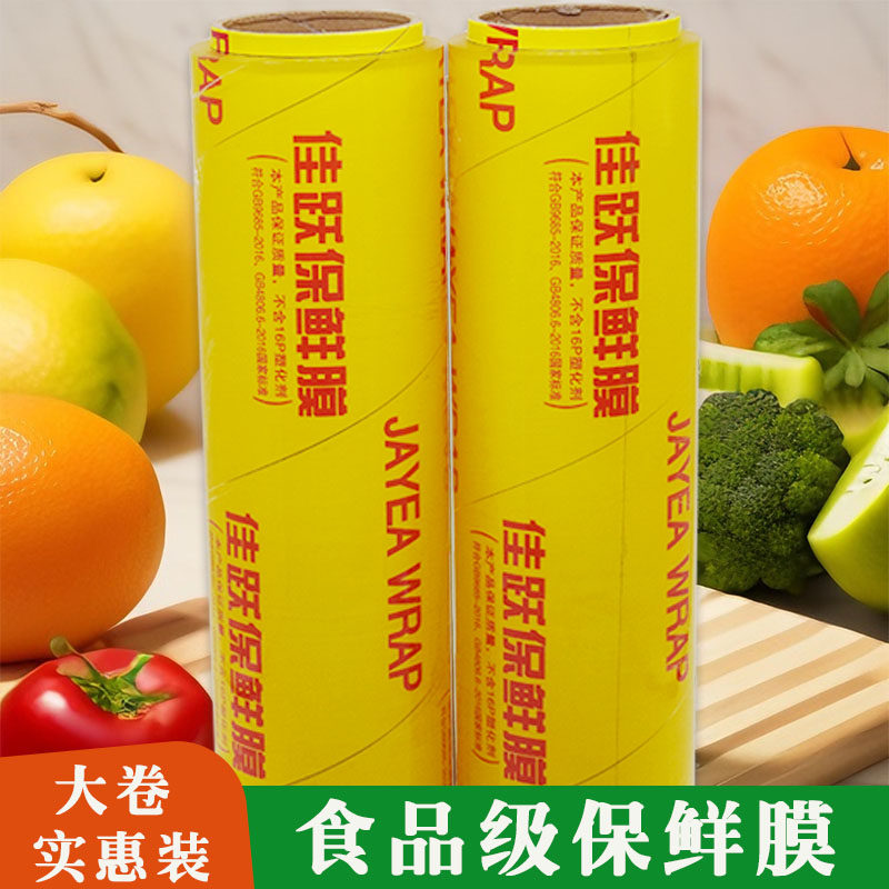 大卷保鲜膜食品保护膜果蔬包装膜