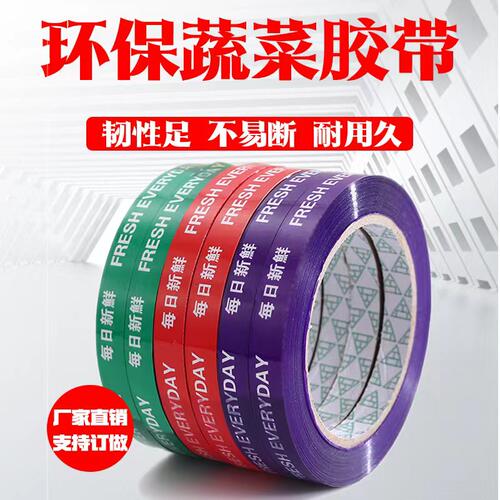 超市捆扎蔬菜胶带彩色绑带扎口带