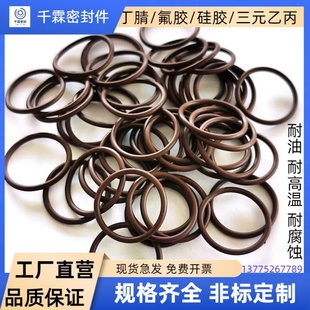 VITON氟橡胶o型圈耐高温280度线径1-20mm耐腐蚀耐磨棕色FKM密封圈