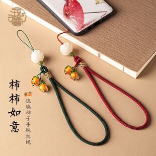 手机挂件短款 手腕挂绳男女柿子挂坠防丢绳绳挂绳手机壳挂饰绳防摔