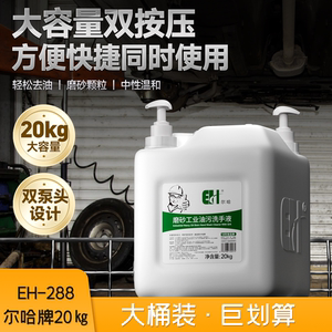 尔哈磨砂油污洗手液20公斤大桶