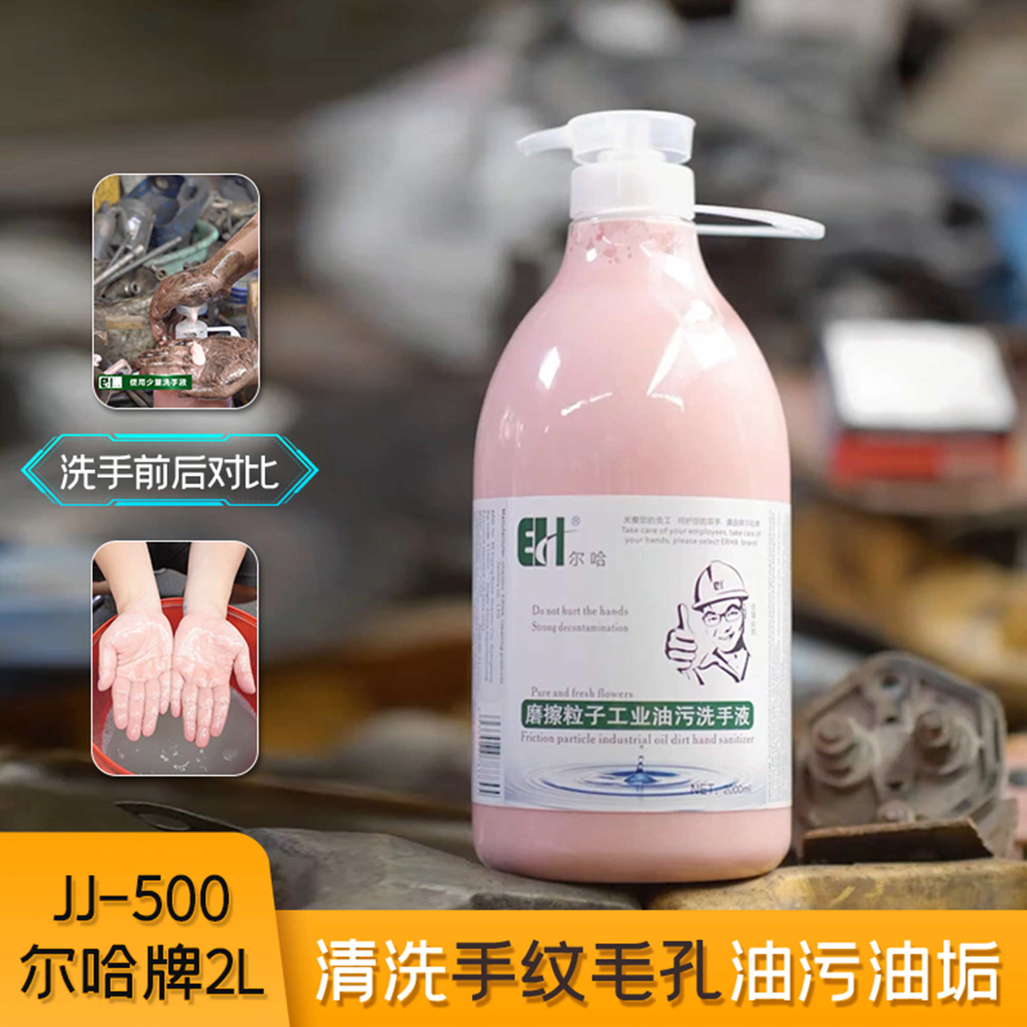 尔哈磨砂工业油污洗手液经济型2L