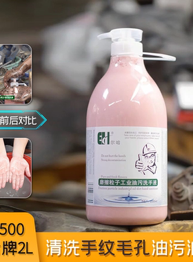 尔哈去油污洗手液膏沙黑手变白手工业修理工人重油污汽修车洗手粉