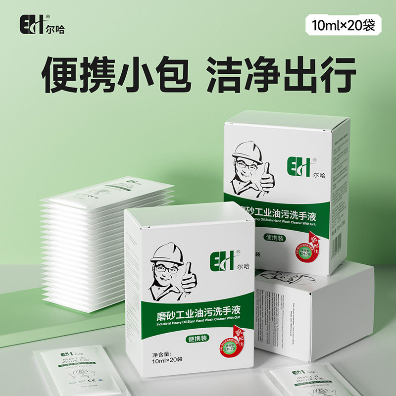 正品尔哈便携袋装磨砂工业油污洗手液汽修工去重机油盒装洗手膏沙