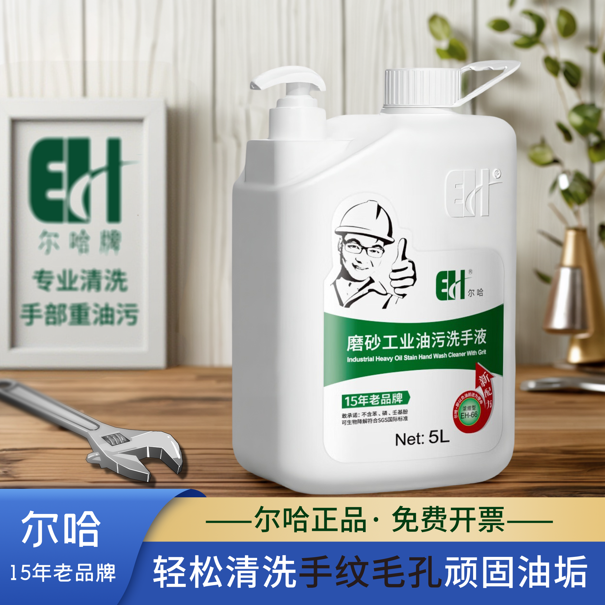 尔哈磨砂油污洗手液去油污不伤手